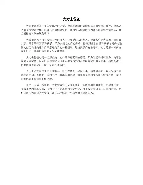 大力士爸爸