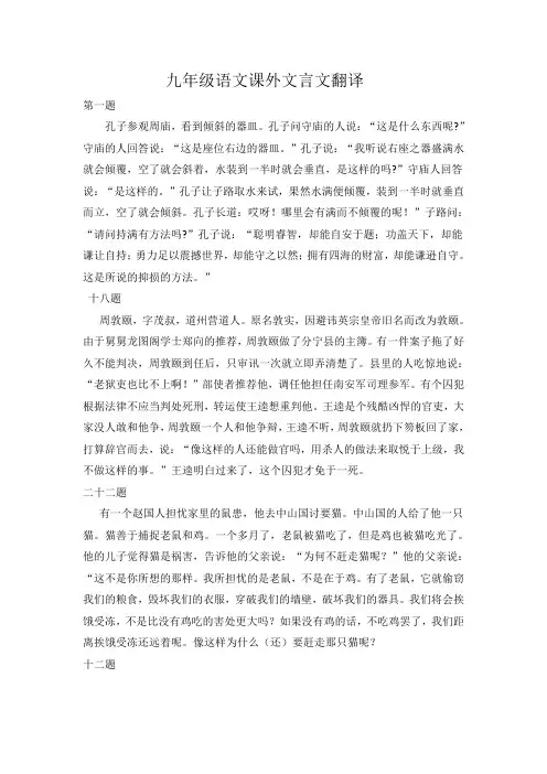 【文言文翻译】九年级语文课外文言文翻译