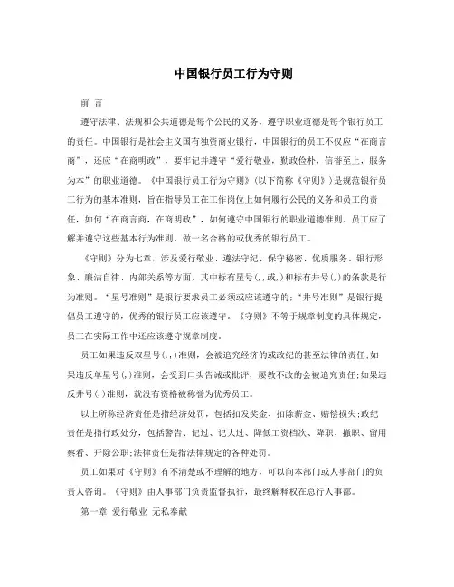 中国银行员工行为守则