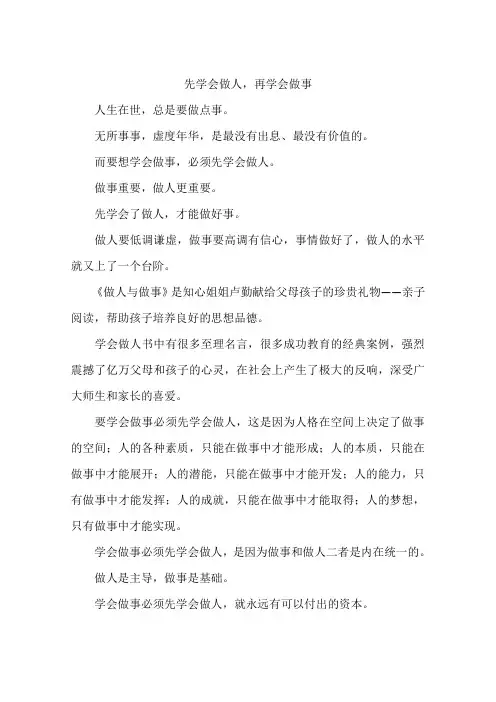 先学会做人,再学会做事