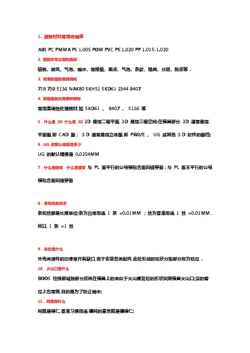 模具设计基础知识新手必看