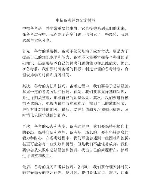 中招备考经验交流材料