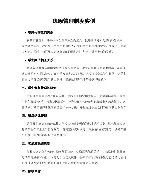 班级管理制度实例