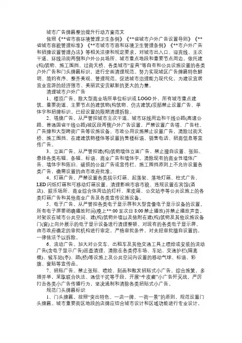 城市广告牌匾整治提升行动方案范文
