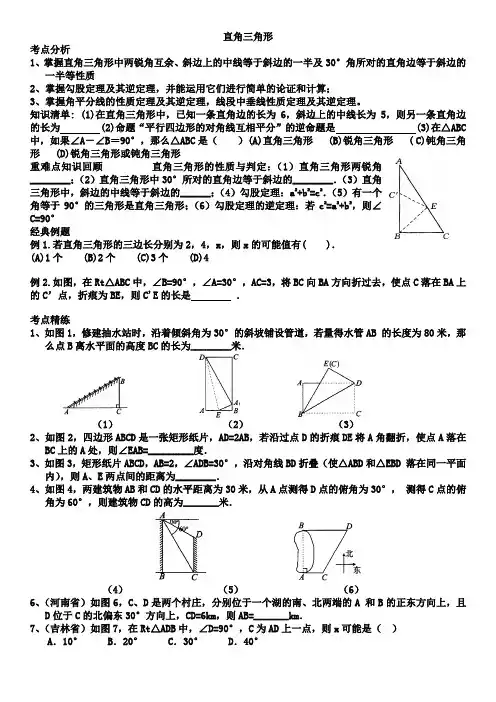 八年级下册第一章第二节 《直角三角形》练习题