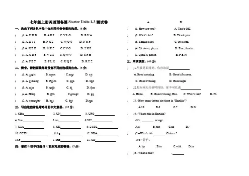 七年级上册英语预备篇Starter Units 1-3测试卷(含答案)
