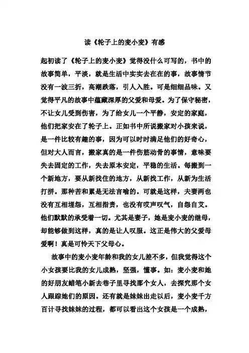 读轮子上的麦小麦有感
