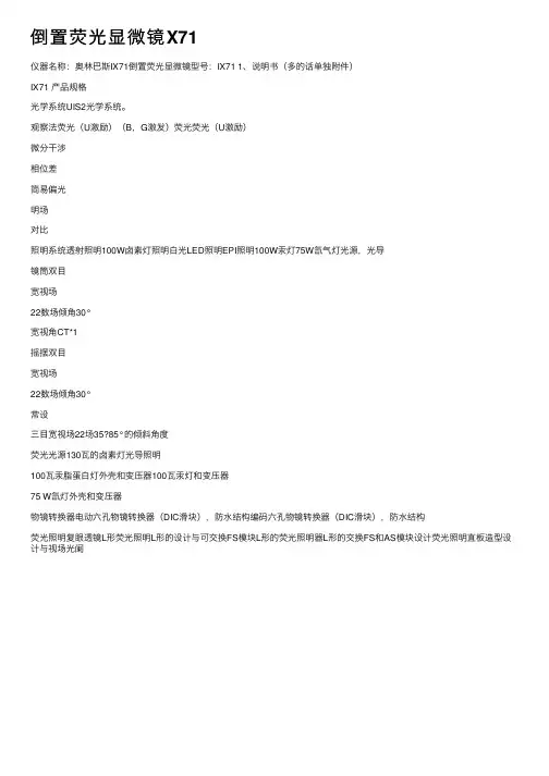 倒置荧光显微镜X71