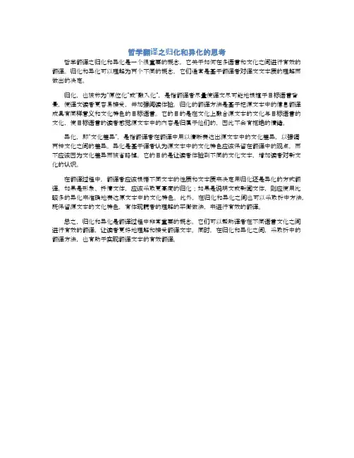 哲学翻译之归化和异化的思考
