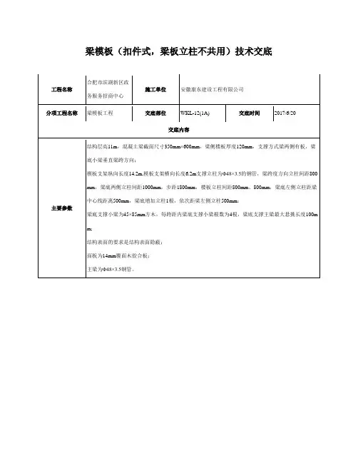 梁模板(扣件式,梁板立柱不共用)技术交底
