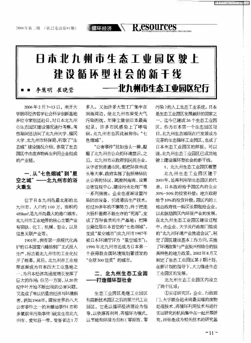 北九州市生态工业园区驶上循环型社会新干线