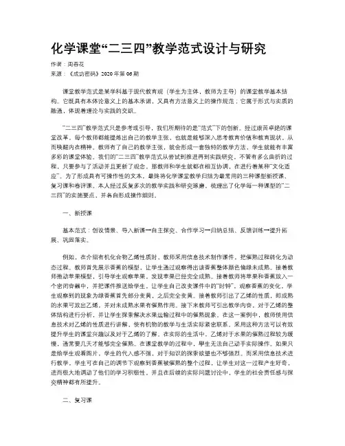 化学课堂“二三四”教学范式设计与研究