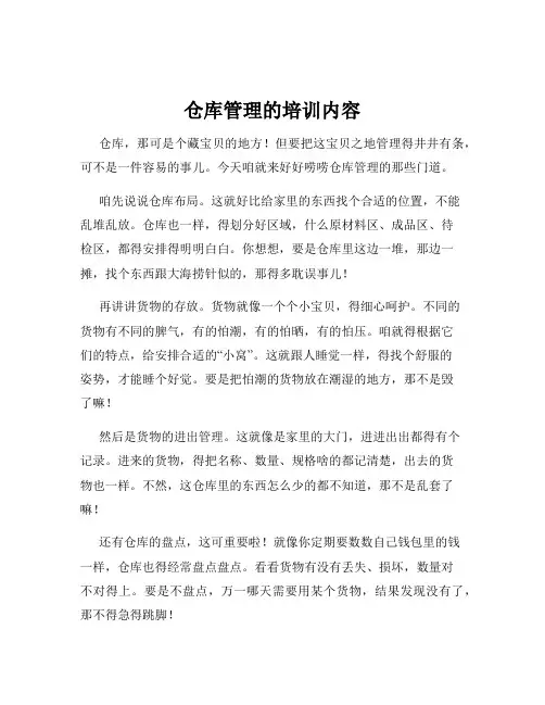 仓库管理的培训内容
