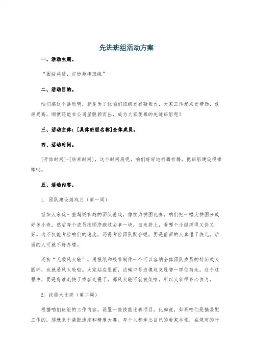 先进班组活动方案