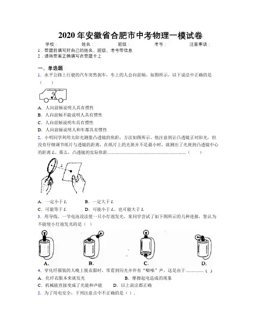 最新2020年安徽省合肥市中考物理一模试卷及解析