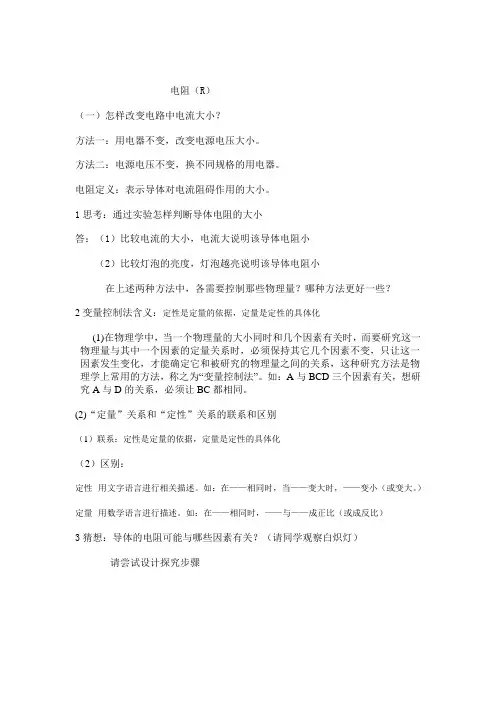 影响电阻大小的因素