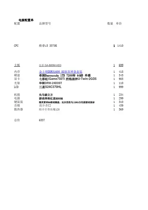 游戏电脑配置表