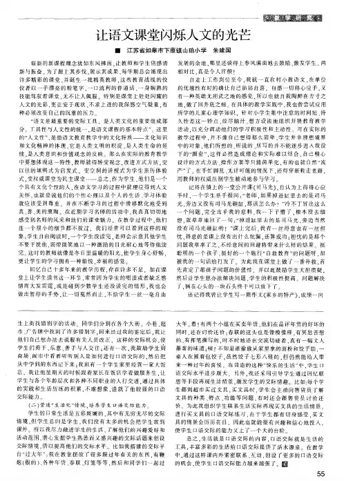 让语文课堂闪烁人文的光芒