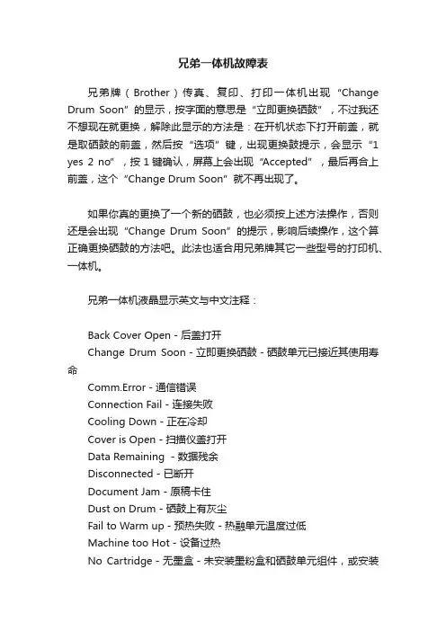 兄弟一体机故障表