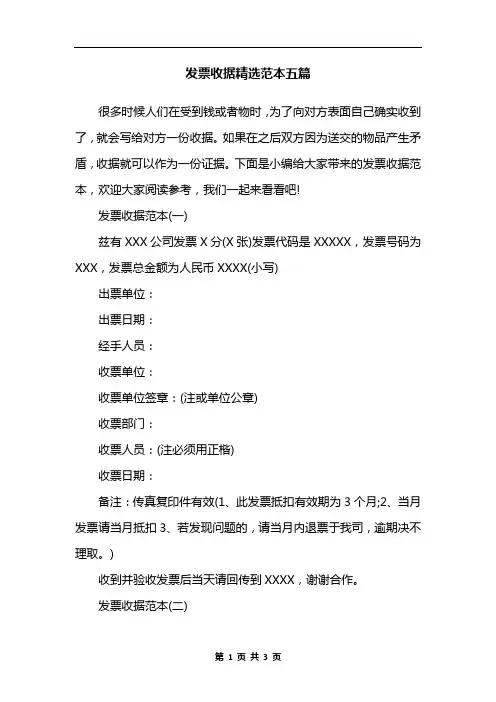 发票收据精选范本五篇