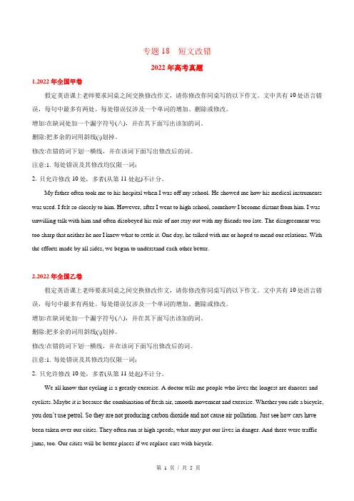 专题18 短文改错(学生版)  2020-2022年近3年高考英语真题分项版汇编 