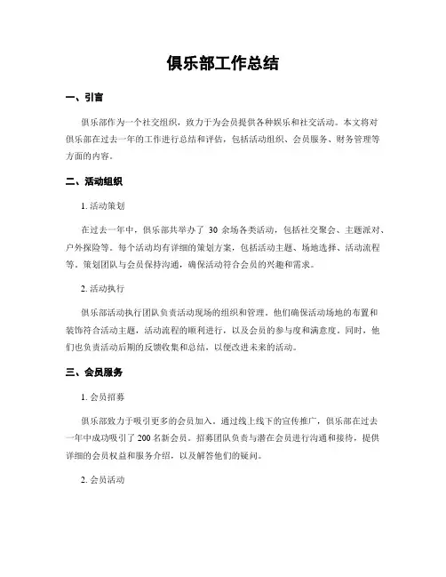 俱乐部工作总结