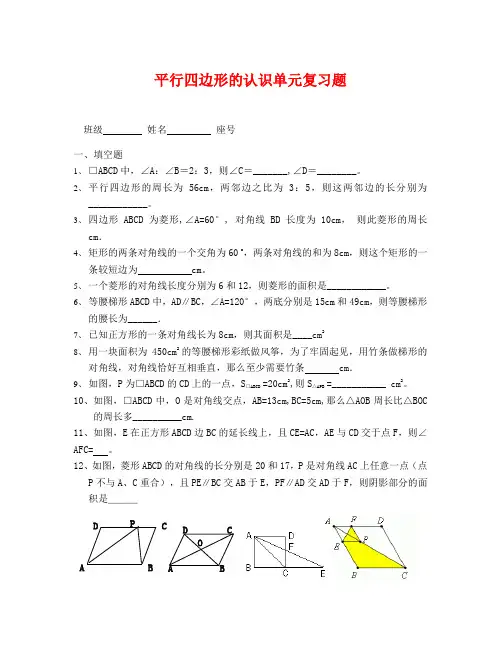 平行四边形的认识习题(通用)