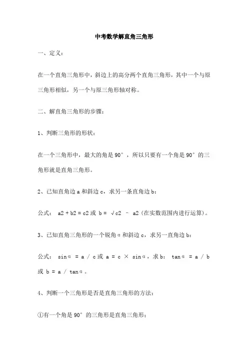 中考数学解直角三角形