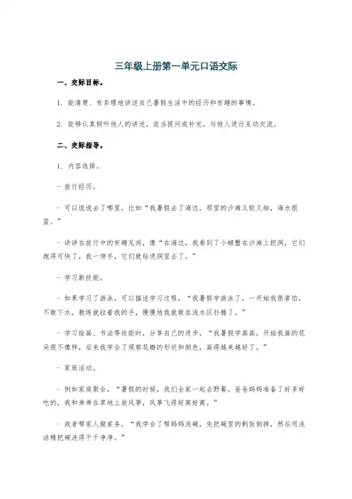 三年级上册第一单元口语交际