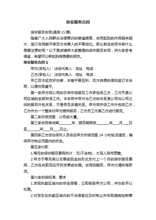 保安服务合同