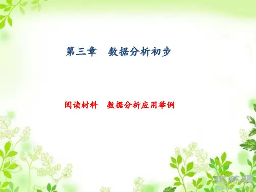 《数据分析应用举例》练习题