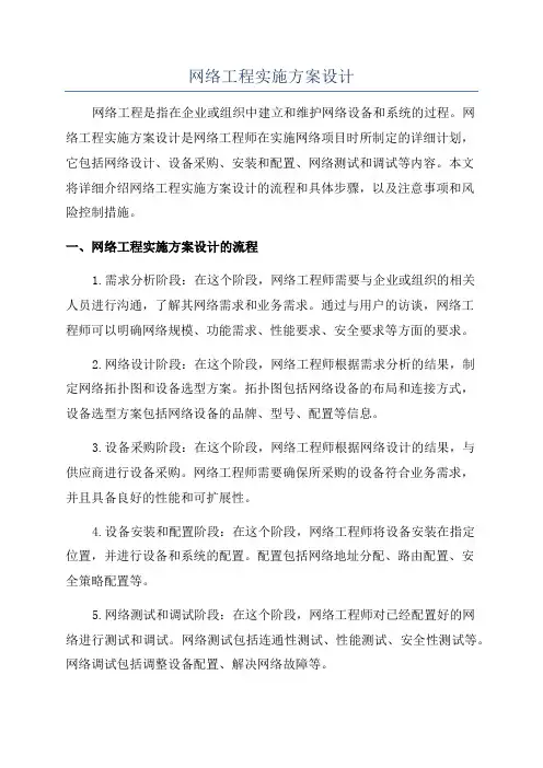 网络工程实施方案设计
