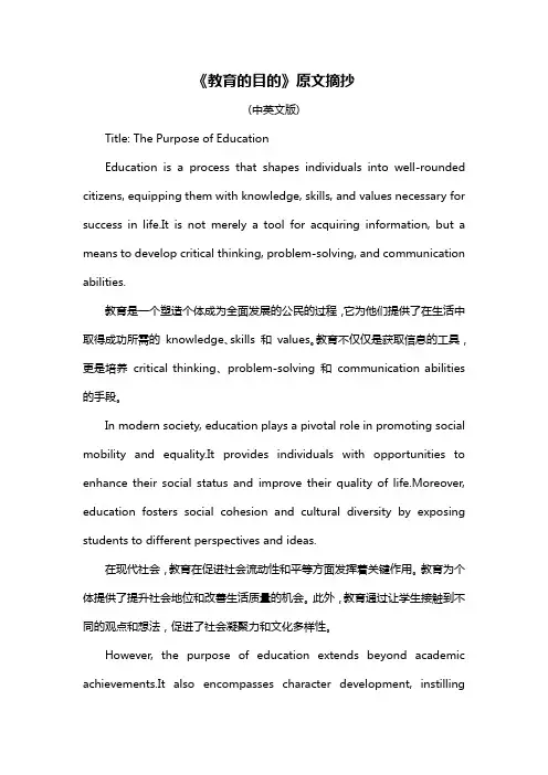 《教育的目的》原文摘抄