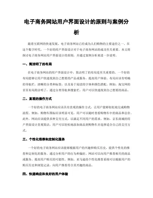 电子商务网站用户界面设计的原则与案例分析
