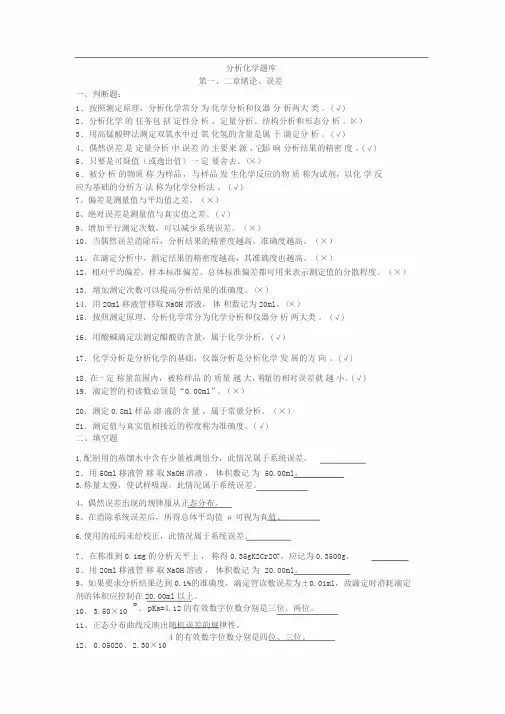 分析化学考试题库有答案