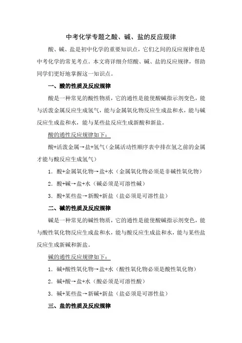 中考化学专题之酸、碱、盐的反应规律