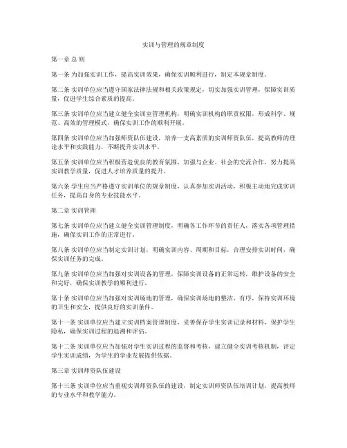 实训与管理的规章制度