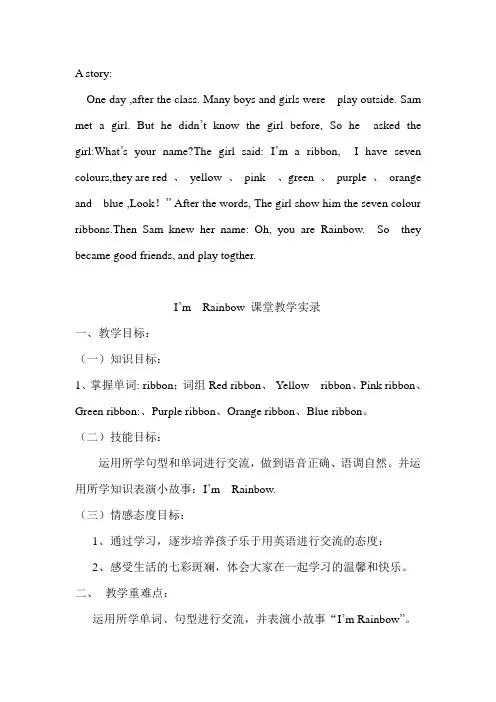 I'm Rainbow 课堂教学实录