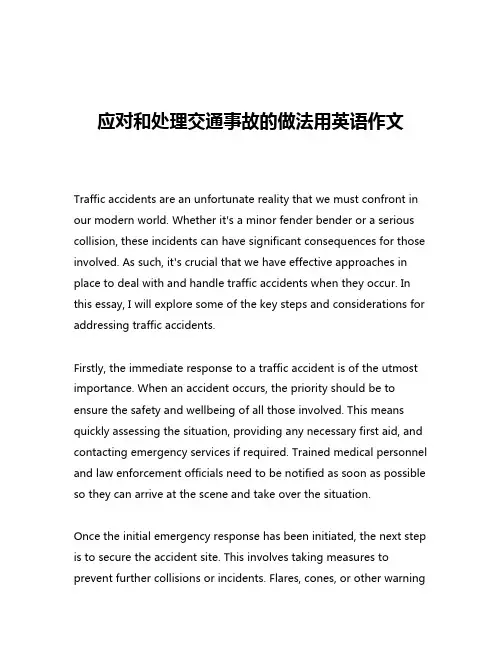 应对和处理交通事故的做法用英语作文