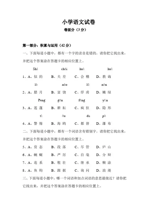 四年级下册语文试题-2020年义务教育学业质量测试小学语文模拟试卷(B)(含答案)部编版