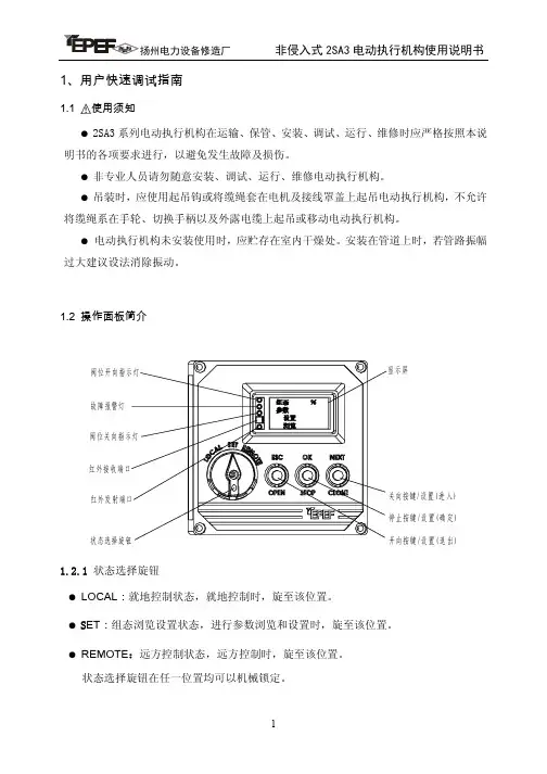 非侵入式2SA3说明书