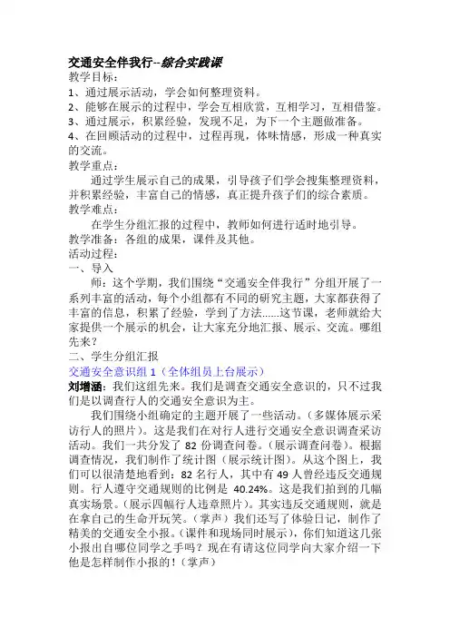 交通安全伴我行 (教案)-2021-2022学年综合实践活动五年级上册 全国通用