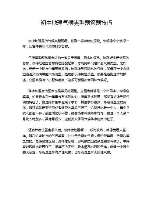 初中地理气候类型题答题技巧