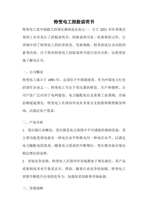 特变电工招股说明书
