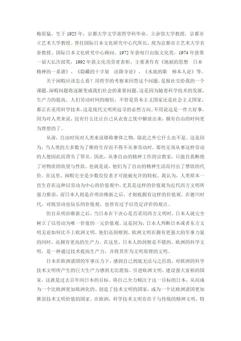 综合日语第五册第三课__日常的思想译文