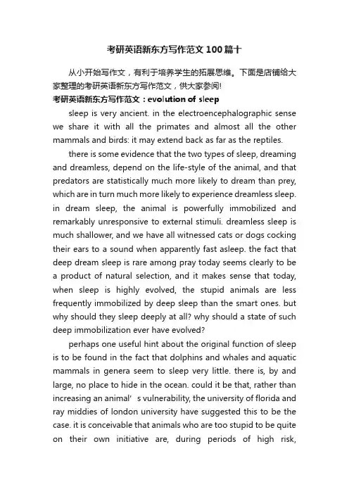 考研英语新东方写作范文100篇十