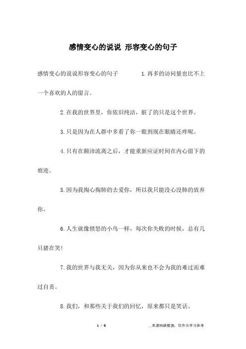 感情变心的说说 形容变心的句子