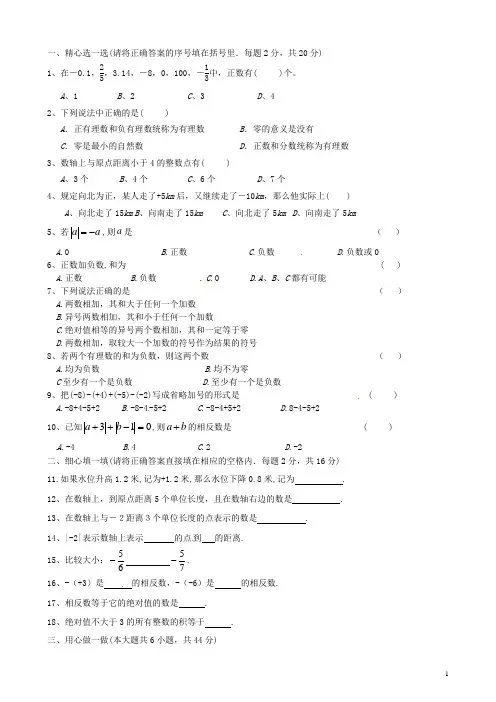 江苏省盐城市阜宁县陈集中学七年级数学上国庆假期作业2(10.45) 苏科版