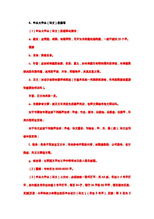 毕业大作业格式要求及封面