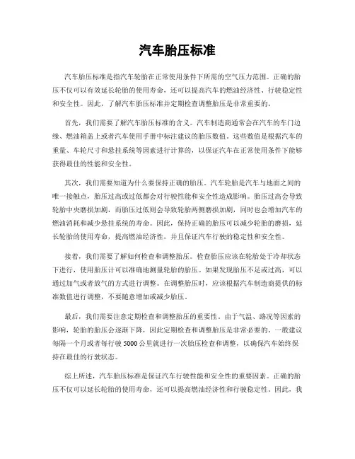 汽车胎压标准